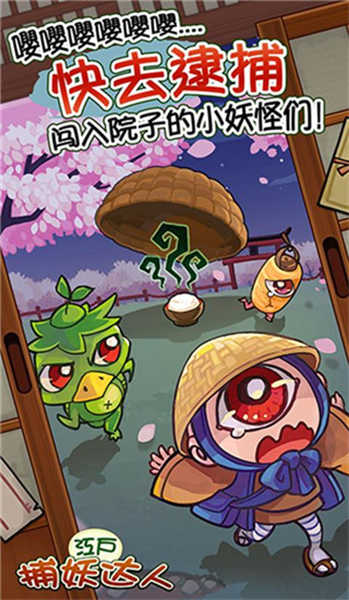 庭院里的妖怪們截圖3