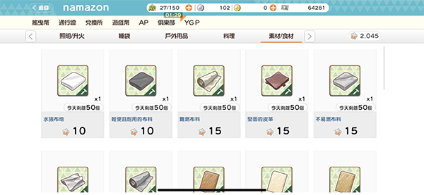 搖曳露營游戲攻略