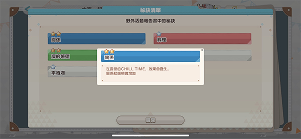 搖曳露營游戲攻略