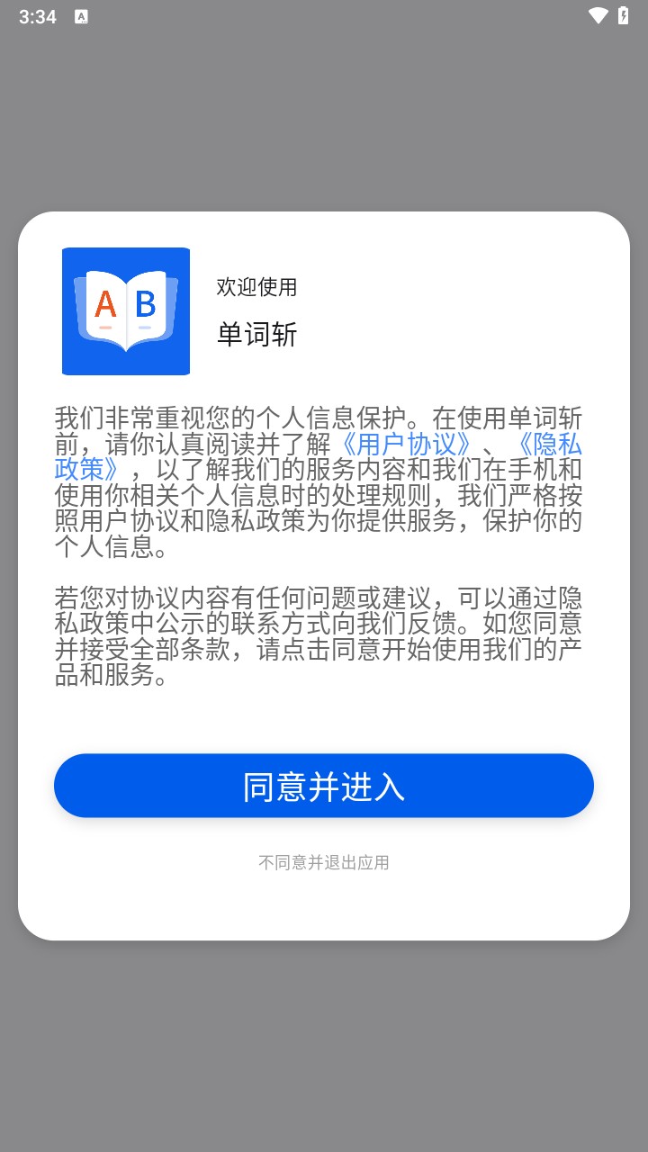 單詞斬軟件
