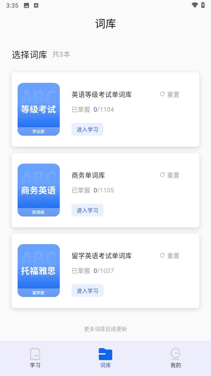 單詞斬軟件
