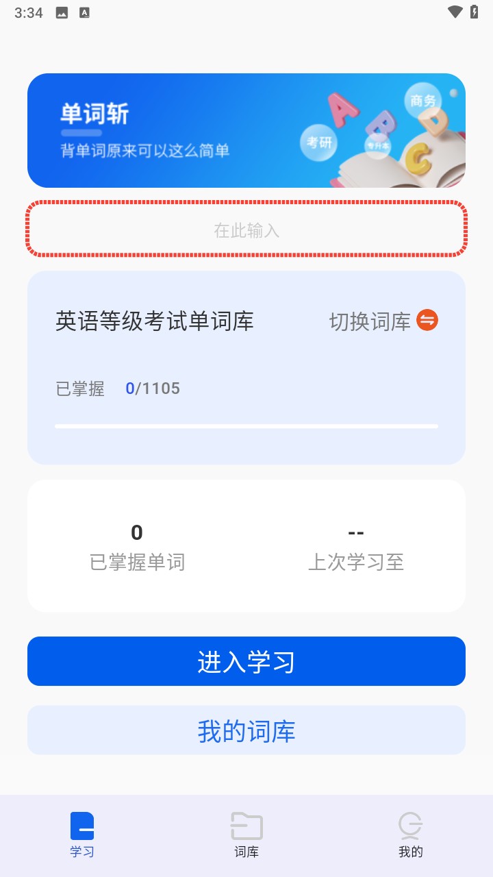 單詞斬軟件