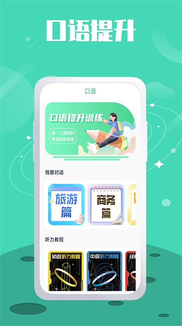 單詞斬軟件