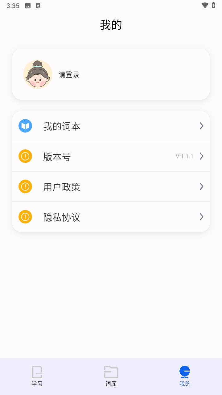 單詞斬軟件