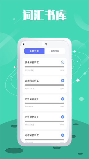 單詞斬軟件