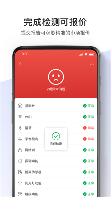 機(jī)大俠助手安卓版截圖3