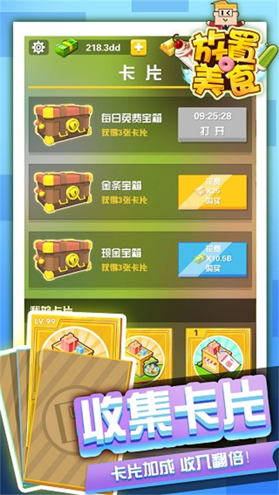放置美食截圖3
