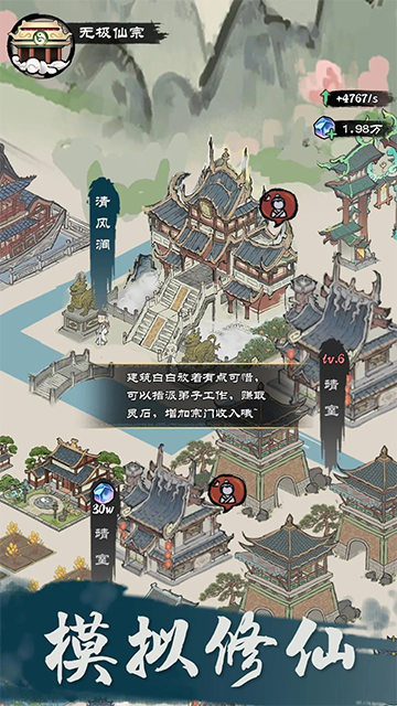 仙途重啟模擬器截圖2