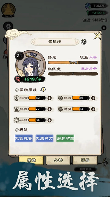仙途重啟模擬器截圖3