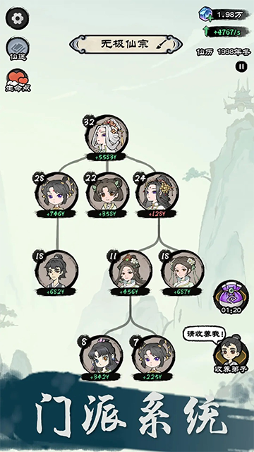 仙途重啟模擬器截圖4