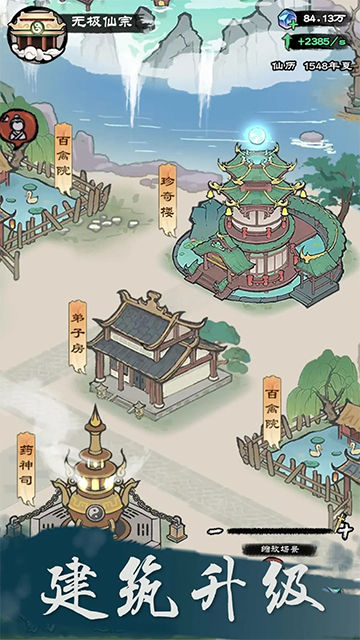仙途重啟模擬器截圖5