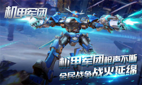 機甲軍團格斗截圖3