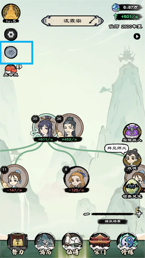 仙途重啟模擬器