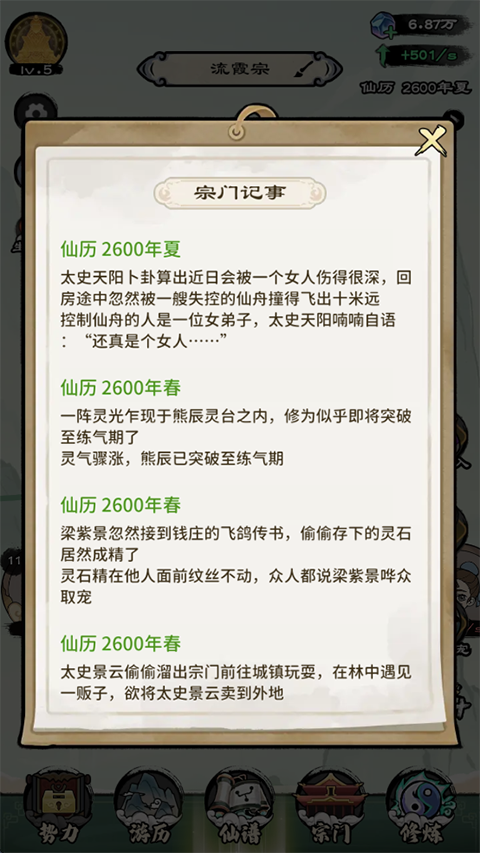 仙途重啟模擬器