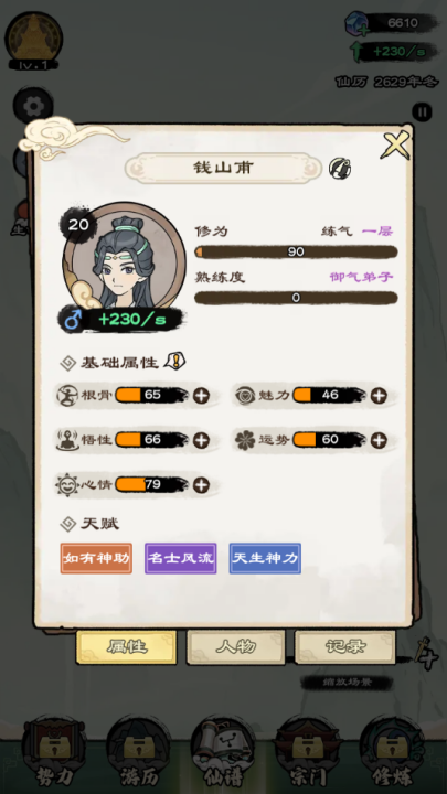仙途重啟模擬器