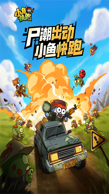 小魚快跑截圖5