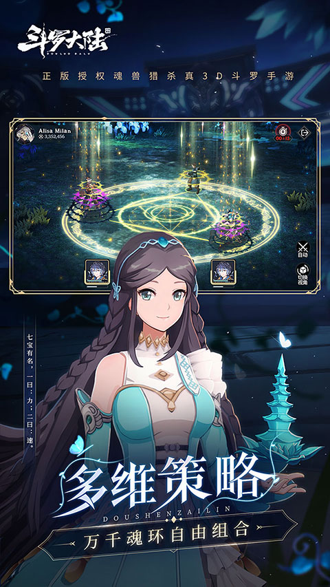 斗羅大陸斗神再臨
