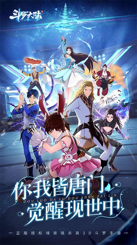 斗羅大陸斗神再臨截圖3