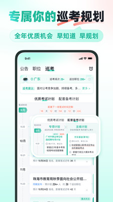 公考雷達(dá)app截圖2