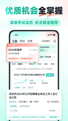 公考雷達app