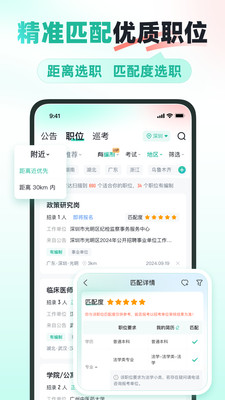 公考雷達(dá)app截圖3