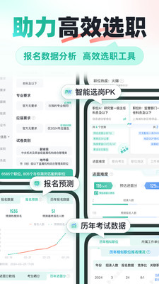 公考雷達(dá)app截圖4