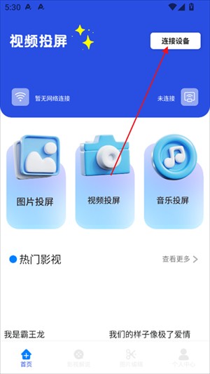 熊貓映射投屏