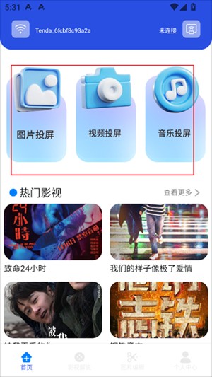 熊貓映射投屏