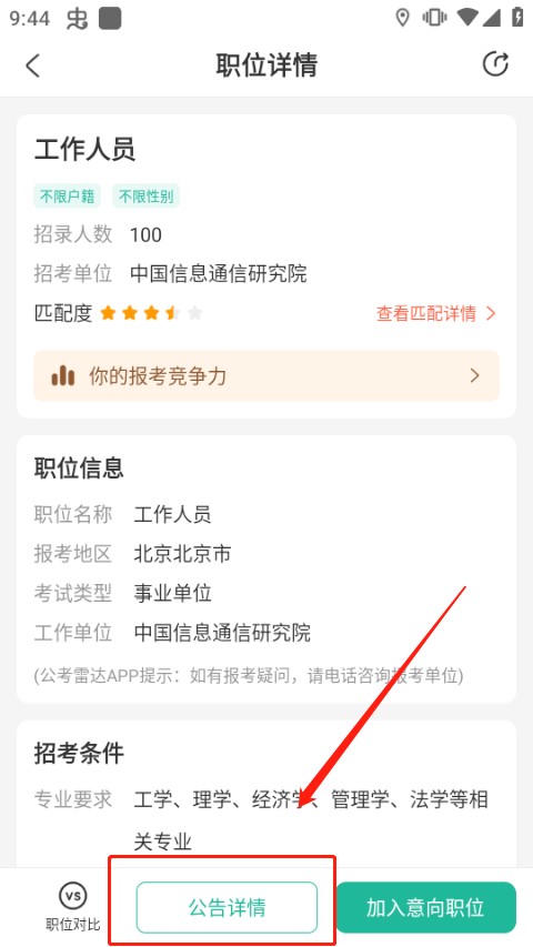 公考雷達(dá)app