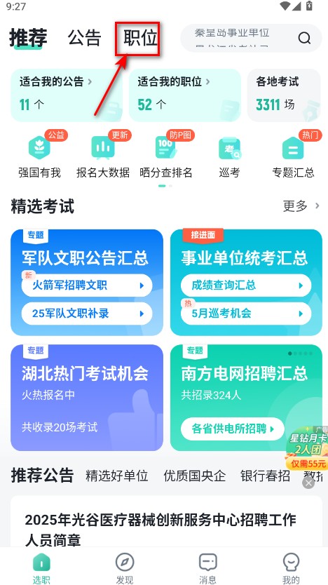 公考雷達(dá)app