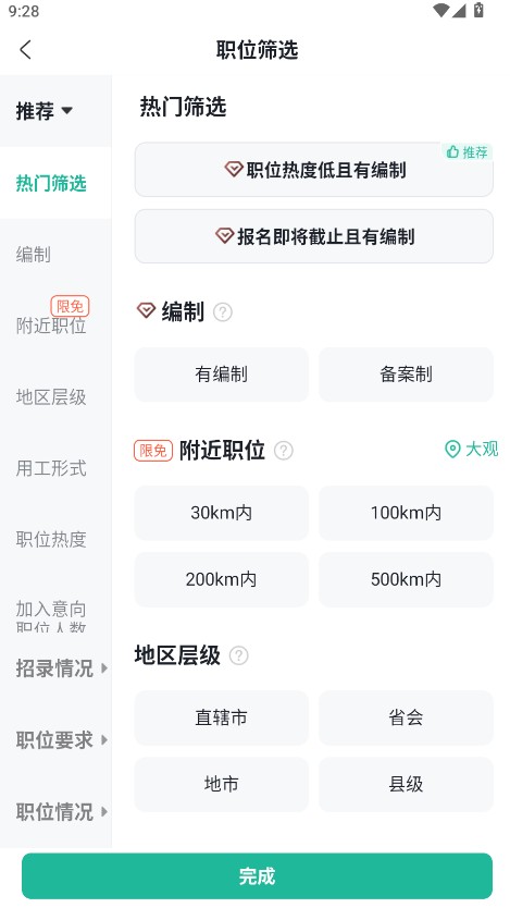 公考雷達(dá)app