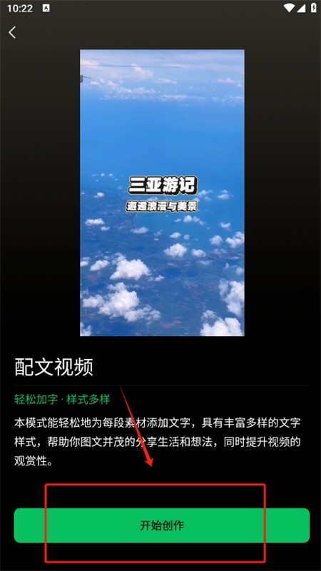 秒剪制作視頻