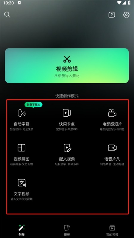 秒剪制作視頻