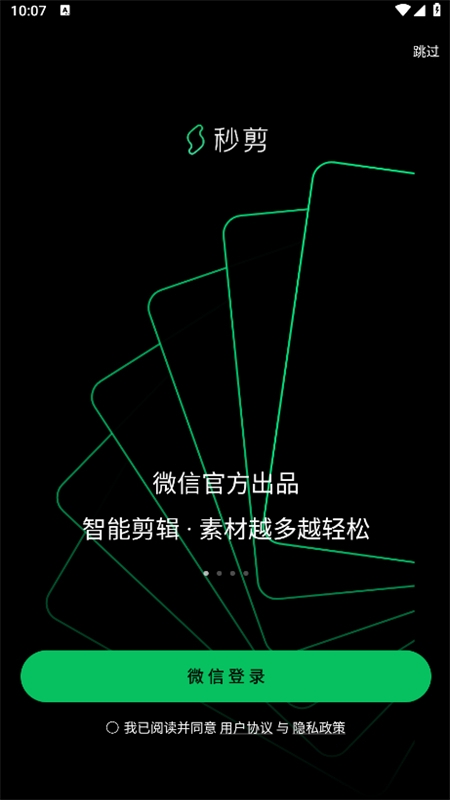 秒剪制作視頻