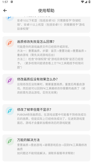 lx畫質(zhì)助手120幀超廣角截圖3