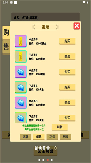 抽卡修仙截圖2
