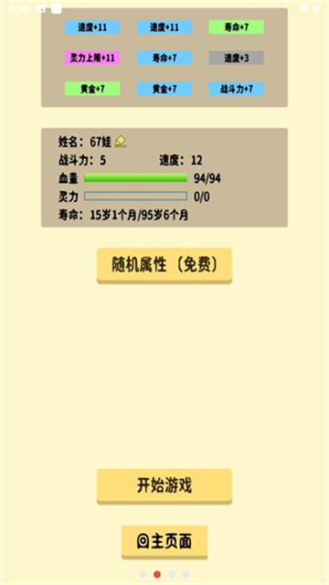 抽卡修仙截圖4