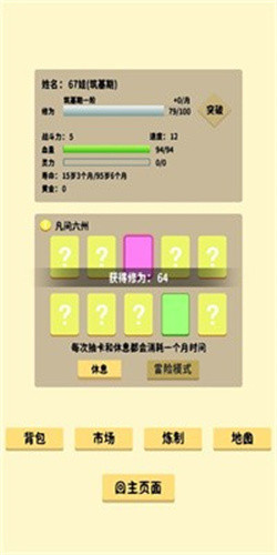 抽卡修仙截圖5