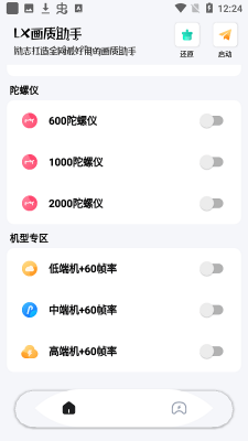 lx畫質(zhì)助手120幀超廣角