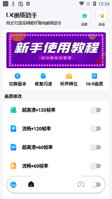 lx畫質(zhì)助手120幀超廣角