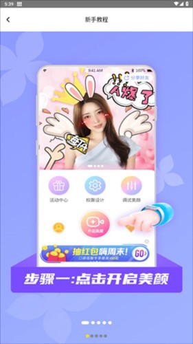 微顏視頻美顏新版2