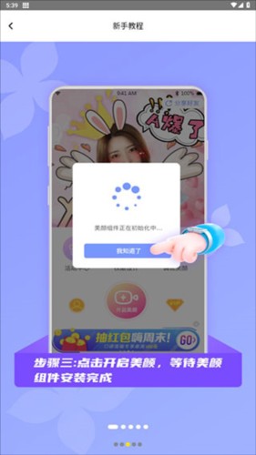 微顏視頻美顏新版4