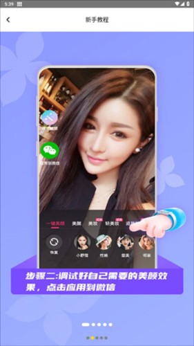 微顏視頻美顏新版3