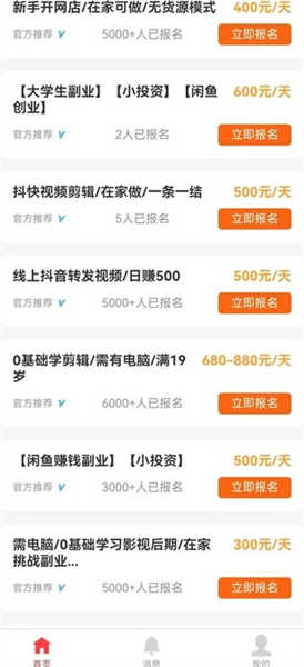 喵爪兼職截圖3