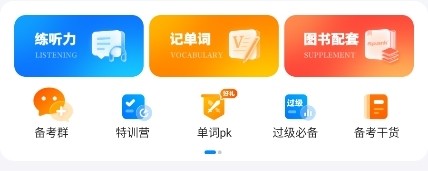 星火英语app