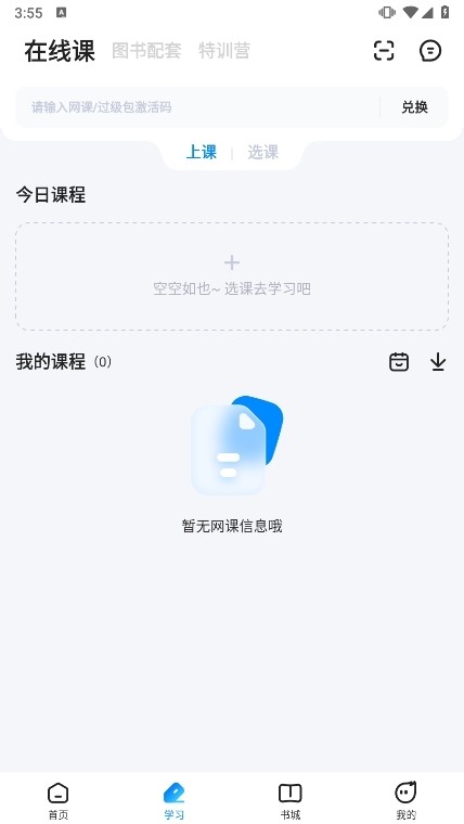 星火英语app