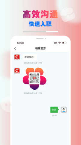 萌象兼職截圖4