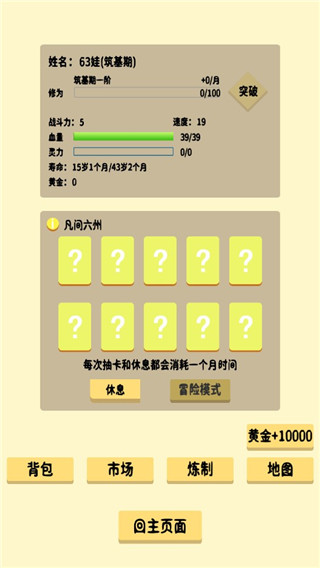 抽卡修仙