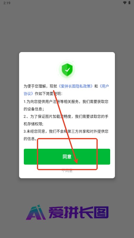 愛拼長圖app