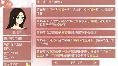 某某宗女修修煉手札截圖5